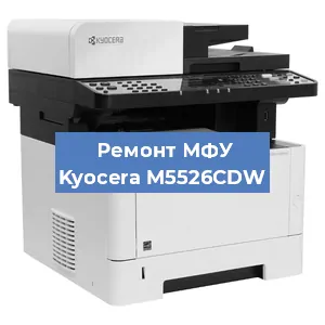 Замена прокладки на МФУ Kyocera M5526CDW в Перми
